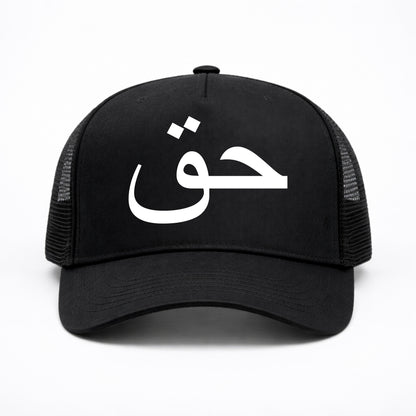 Haqq Cap